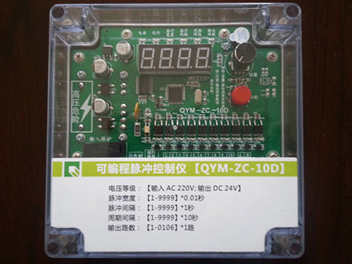 河南QYM-ZC-10D可编程脉冲控制仪